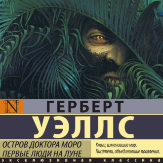 Обложка книги «Остров доктора Моро. Первые люди на Луне (сборник)»