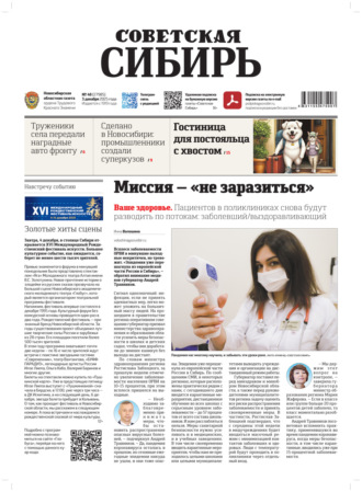 Обложка книги «Газета «Советская Сибирь» №48 (27985) от 03.12.2025»