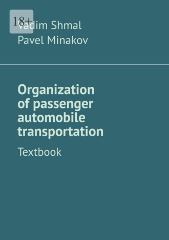 Обложка книги «Organization of passenger automobile transportation. Textbook»