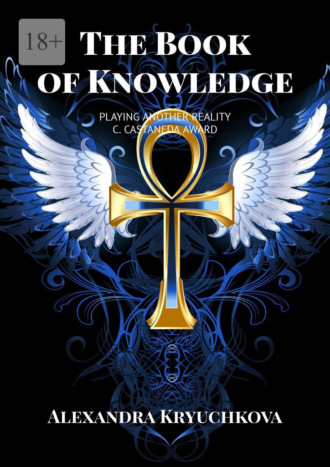 Обложка книги «The Book of Knowledge. Playing Another Reality. C. Castaneda award»