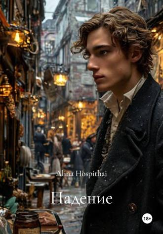 Обложка книги «Падение»