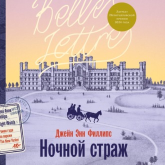Обложка книги «Ночной страж»