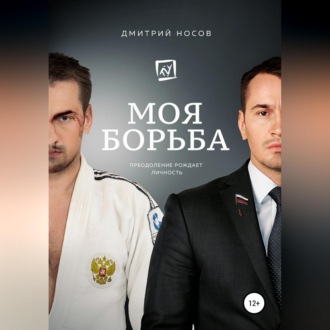 Обложка книги «Моя Борьба»