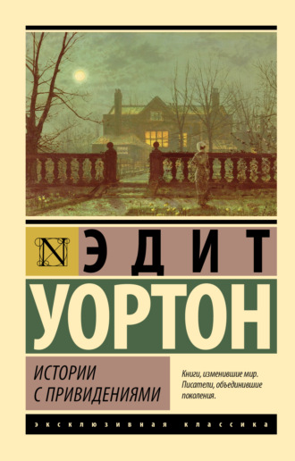 Обложка книги «Истории с привидениями»