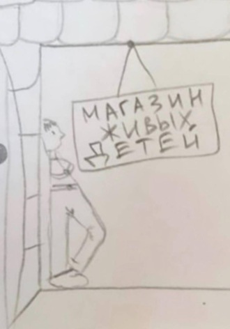 Обложка книги «Магазин Живых Детей»
