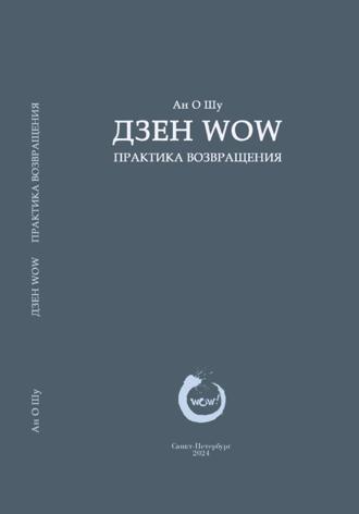 Обложка книги «Практика возвращения»