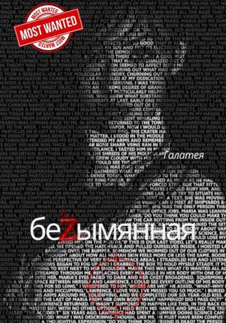 Обложка книги «Безымянная»
