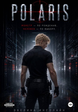 Обложка книги «POLARIS»