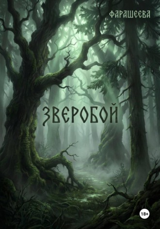 Зверобой