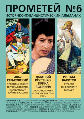 Обложка книги «Прометей № 6»
