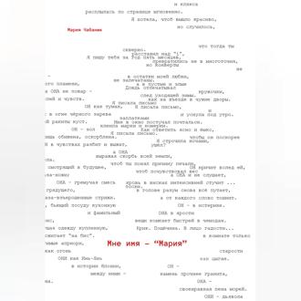 Обложка книги «Мне имя – Мария»