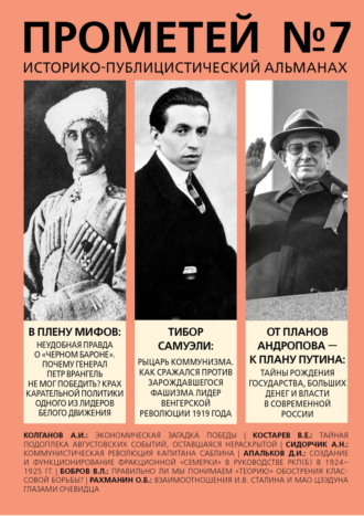 . Прометей № 7