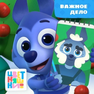 Обложка книги «Важное дело»