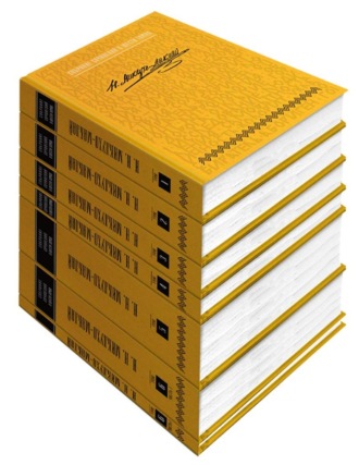 Обложка книги «Собрание сочинений в 6 томах»