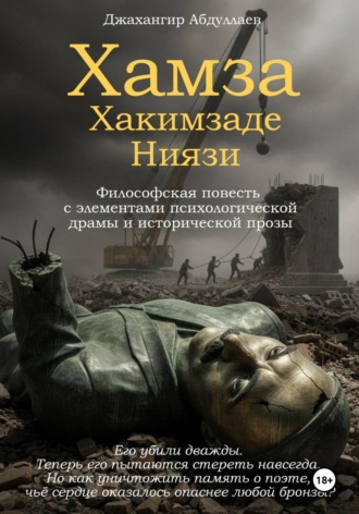Обложка книги «Хамза»