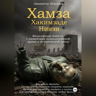Обложка книги «Хамза»
