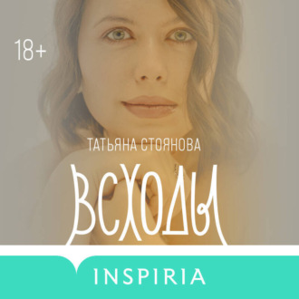 Обложка книги «Всходы»