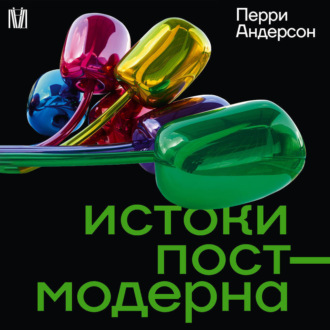 Обложка книги «Истоки постмодерна»