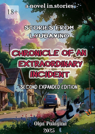 Обложка книги «Stories from Lyubavino. Chronicle of an extraordinary Incident»