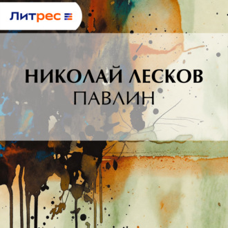 Обложка книги «Павлин»