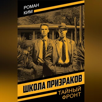 Обложка книги «Школа призраков»