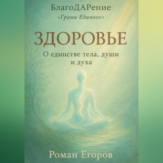 Обложка книги ««Здоровье»»
