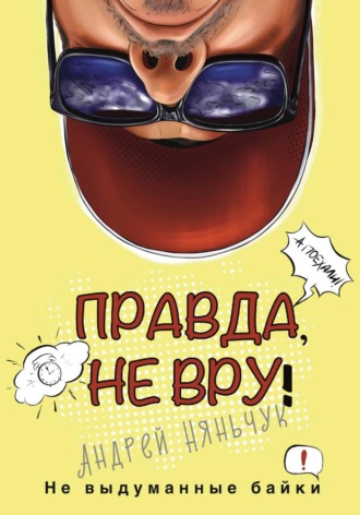 Обложка книги «Часть первая. Люди и самолёты»