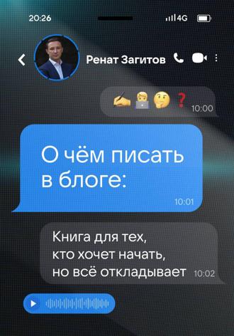 Обложка книги «О чём писать в блоге: книга для тех, кто хочет начать, но всё откладывает»