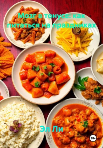 Мозг в тонусе: как питаться на праздниках. 