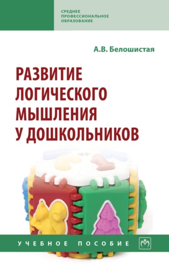 . Развитие логического мышления у дошкольников