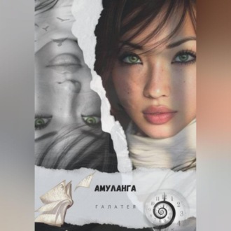 Обложка книги «Амуланга»