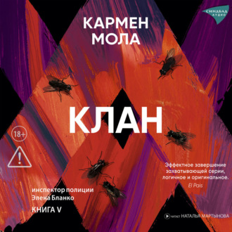 Обложка книги «Клан»