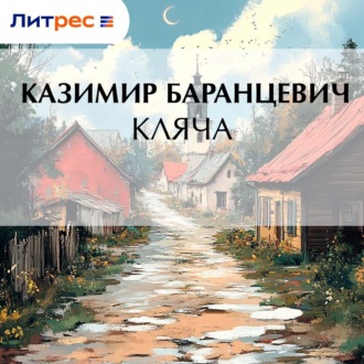 Обложка книги «Кляча»
