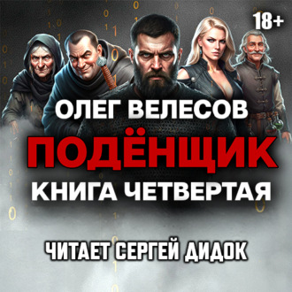 Обложка книги «Подёнщик. Сам-с-собой»
