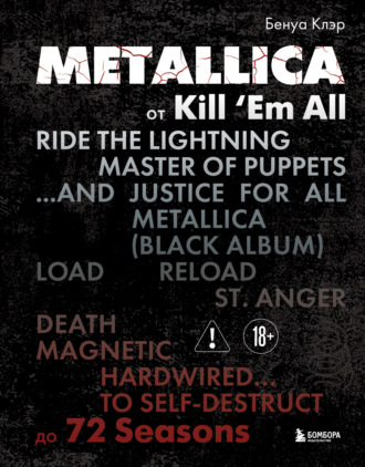 Обложка книги «Metallica. От Kill ‘Em All до 72 Seasons. Эксклюзивное издание. Архивные фотографии, истории всех песен, неизданное»