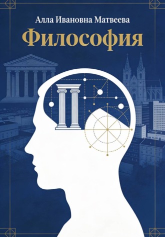 Обложка книги «Философия»