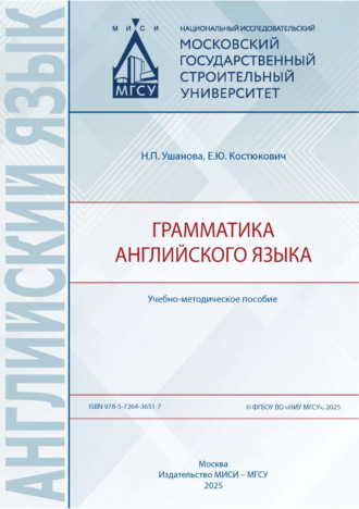 Обложка книги «Грамматика английского языка»