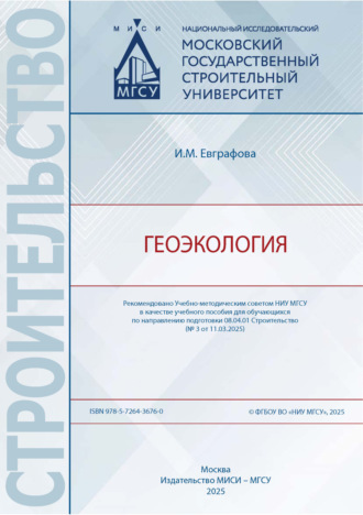 Обложка книги «Геоэкология»