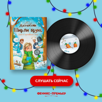 Обложка книги «Детектив Ширли Брукс. Дело о пропавшем носе»