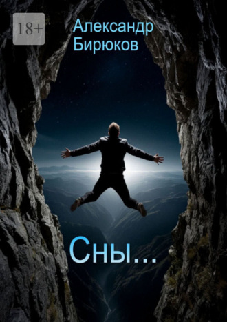 Обложка книги «Сны…»
