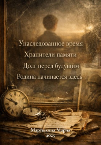 Обложка книги «Четыре урока патриотизма»