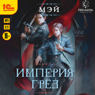 Обложка книги «Империя грёз»