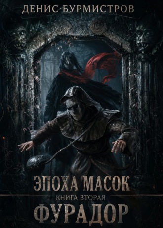 Обложка книги «Фурадор»