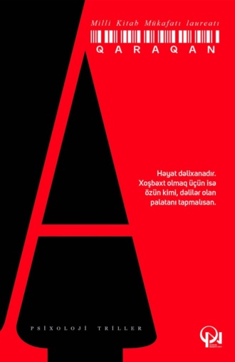 Обложка книги «A»