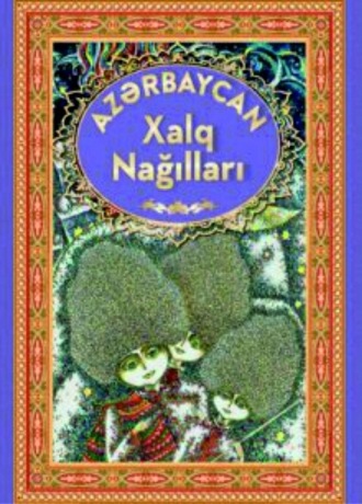 Обложка книги «Azərbaycan Xalq Nağılları 4»