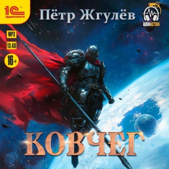 Обложка книги «Город гоблинов. Ковчег»