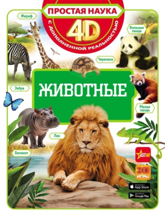 Обложка книги «Животные»