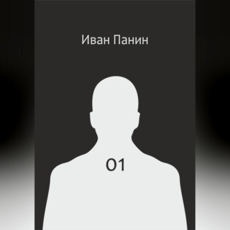 Обложка книги «01»