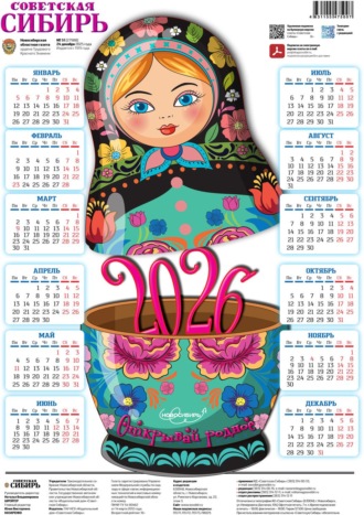 Обложка книги «Газета «Советская Сибирь» №51 (27988) от 24.12.2025»
