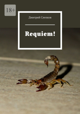 Обложка книги «Requiem!»